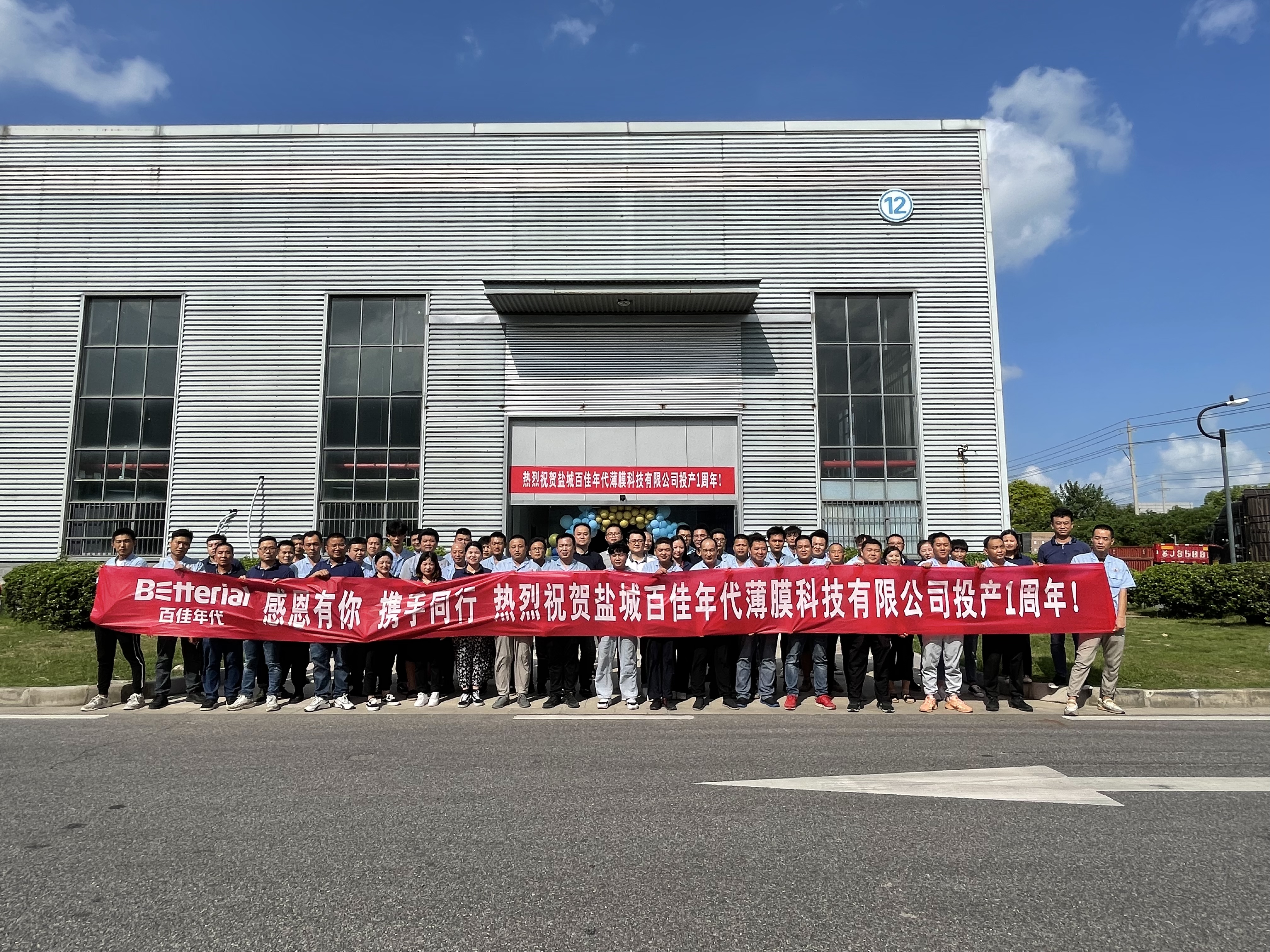 Yancheng Betterial First Anniversary Of Production
